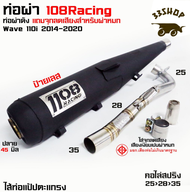 ท่อผ่าหมก คอไล่สปริง คอ25 ออก 35 ใส่ Wave 110i (14-22) W125i (13-22) W125RSX จากสำนัก 1108racing