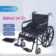 MeeBan wheelchair รถเข็นผู้ป่วย วีลแชร์ พับได้ น้ำหนักเบา กะทัดรัด ล้อ 24 นิ้ว มีเบรค หน้า,หลัง 4 จุด