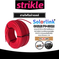 สายไฟโซล่าเซลล์ CABLE PV-4SQM ยี่ห้อ LINKและSolarLink (สีแดง) ยาว 1-100 เมตร สายโซล่าเซลล์ สายไฟ สาย