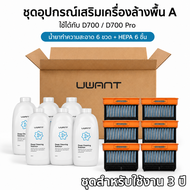 【Uwant】 D700 Wet and Dry Vacuum เครื่องดูดฝุ่นถูพื้น 20000Pa AI Cleaning Mode เส้นผมพันกันเป็น 0 ล้า