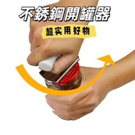 不銹鋼開罐器 開罐器 玻璃罐果醬多功能開瓶器 廚房家用啟瓶蓋器  廚房省力擰蓋器
