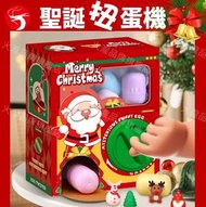 A1 - 聖誕節扭蛋機 聖誕節公仔玩具盲盒 聖誕禮物 驚喜禮物