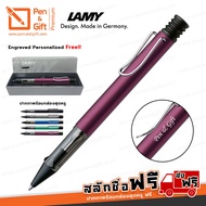 ปากกาสลักชื่อ LAMY ลูกลื่น ออลสตาร์ มีให้เลือก 8 สี ปากกา Lamy , ปากกา Lamy - Engraved, LAMY AL-Star Ballpoint Pen