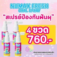 numax สเปรย์ฟลูออไรด์สำหรับเด็ก สเปรย์ป้องกันฟันผุ สเปรย์ไดโนเสาร์