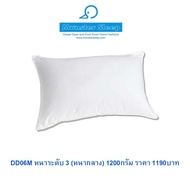 หมอนขนเป็ด Duck Down Pillow โรงแรม5ดาว Monstersleep สเป็ค โรงแรม Centara, Amari, Holiday Inn flashsa