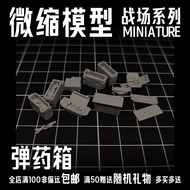 [Miniature Model] Landscaping Scene Battlefield Series Ammunition Box Combination 1/64 1/42 ZDV4