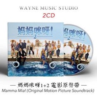 媽媽咪呀1+2 電影原聲帶 | 經典歌舞音樂劇 插曲配樂無損音樂CD碟
