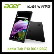 【宏碁】Acer Iconia Tab P10 WiFi 平版 10.4吋 (6G / 128G)	內附原廠皮質保護殼