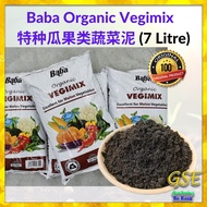 【7L】 Baba Organik Vegimix  【Ideal for Melon Vegetables】特种瓜果类蔬菜泥 Tanah Campuran Khas Untuk Pokok Sayu