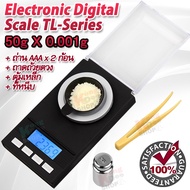 Pro Digital Scale 50g x 0.001g TL-Series เครื่องใช้ไฟฟ้าในครัว ชั่งน้ำหนัก อเนกประสงค์ แบบละเอียด เค