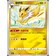 Thunders energy 0301/14 CBB2C PokemonTCG [Chinese]