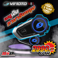 บลูทูธติดหมวกกันน็อค Vimoto V8S รับประกัน 2 ปี เมนูภาษาอังกฤษ ส่งไว!! 320SP