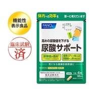 🅹🅿🇯🇵 Japan FANCL Uric acid support health supplement 120 tablets 30 days