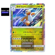 PTCG POKEMON CARD [VER.2016] [Dragonite] [快龙] SM1M 044/060 HOLO RARE [Japanese] [GEN' 90 Collection]