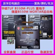 【可開發票】微星B550M迫擊炮MORTAR主板TUF B450 PLUS重炮手A320 X570暗黑