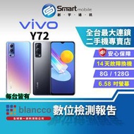 【創宇通訊│福利品】6.58吋 vivo Y72 8+128GB 5G 大電量中階手機 銀色塗層背蓋 超級遊戲模式 眼球