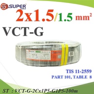 100 Meters VCT-G Wires Total 3 Pvc Insulated Flexible Cable 2 Core 1.5 mm2 Waterproof For External U