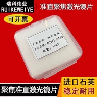 8.Laser Handheld Welding Focusing Lens D20 * 4.5-F150 Super Great Industry Accurate Straight D20F60 