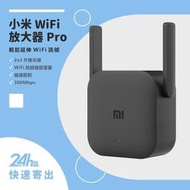 【小米 WiFi 訊號延伸器 Pro】 WiFi訊號放大器 訊號 信號增強 有效增強訊號 中繼 無線接收2天線 300M