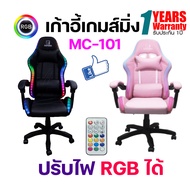 เก้าอี้เกมส์มิ่ง ไฟ RGB ยี่ห้อ M-Gaming รุ่น MC-101 Pink ปรับเอนได้ 130 องศา รับประกัน 1ปี
