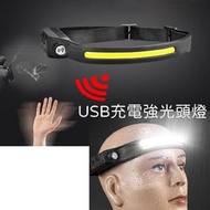 揮手感應智能COB頭燈 戶外騎行燈USB充電夜跑步燈強光頭燈單車燈 頭燈