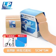 LP Muscle Tape Sports Strapping Pre-Cut Marathon Basketball Athlete Special Self-Adhesive Elastic Mu