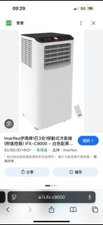 （一匹 ）Imarflex 移動冷氣機 3合1 功能 IFX-C9000。