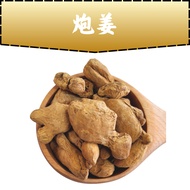 炮姜 姜 1kg  Common Ginger  [Pao Jiang]