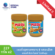 Mash Creamy Crunchy Peanut Butter 227g x2 (เนยถั่วคลีน ทาขนมปัง ชนิดบดละเอียด) Non GMO & Gluten FREE