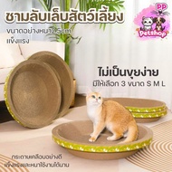ที่ลับเล็บแมว รูปอ่าง ขนาดใหญ่ อย่างหนา มีให้เลือก 3ขนาด S M L ที่ลับเล็บแมวขนาดใหญ่ ของเล่นแมว แท่นฝนเล็บแมว ฟรี Catnip สินค้าพร้อมส่งในไทย