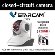 closed-circuit camera VStarcam-C39S PLUS-PRO 5.0MP เซลล่าสุด ( WIFI 5.8G,AI คนตรวจจับสัญญาณเตือน) กล้องวงจรปิด พร้อม เมมโมรี่การ์ด (128GB)