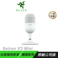 Razer 雷蛇 Seiren V3 Mini 魔音海妖 麥克風 直播麥克風 白色/心型麥克風/專業錄音品質/內建防震器