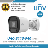 UNV UAC-B115-F40 กล้องวงจรปิด 5MP