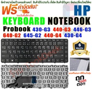 KEYBOARD HP คีย์บอร์ด เอชพี Probook 430 G3 440 G3  440 G4 445 G3 640 G3 645 G3