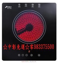 0983375500 豪山牌電陶爐 SE-1092 ☆V220微晶玻璃☆電容式6段火力☆溫度保護裝置☆單口電陶爐☆台中