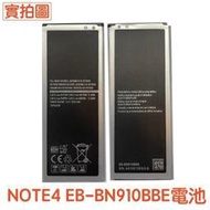 台灣現貨🔋三星 Note4 電池 N910U N910T