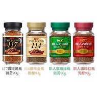 【Ready Stock 秒发】UCC Japan Black Coffee The Blend 117 114 90g 日本进口UCC悠诗诗速溶黑咖啡号瓶装提神纯咖啡粉无糖