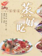 蒸好吃-中國湘菜家常菜長沙里手（簡體書）