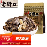 老街口山核桃味瓜子1斤 葵花籽炒货香瓜子休闲零食 每日坚果