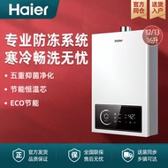 海尓燃气热水器12/13/16升节能家用洗澡恒温天然气强排式热水器