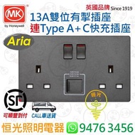英國 MK Aria 太空灰 灰色 13A雙位有掣插座連Type A+C PD QC 快充插座  孖蘇USB  孖掣蘇USB   PD QC 快充插座  授權分銷商 香港行貨 保用一年