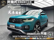 🔥2020 VW T-Cross Life 跟車/無線充/電尾門🔥(200) 中古車 二手車 元禾國際車業 阿龍 新北中古車 實車實價 認證車 新北二手車 推薦業務 元禾阿龍 找錢 超貸 女用車 一手車 租賃車 營業車 車換車 無泡水 無事故