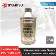 น้ำมันคอมเพรสเซอร์ แอร์รถยนต์ IDEMITSU DAPHNE HERMETIC OIL PR (ISO VG 100) Made in Japan น้ำมันคอม R134a