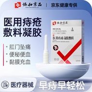 协和京品 痔疮膏去肉球卡波姆消痔凝胶专用特i傚药痔根斷去i肉球神器内外混合痔肛门瘙痒坠胀便血男女通用