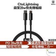 台灣倍思Baseus 鎢金系列 CtoLightning 蘋果 20W 快充 PD充電線 快充 傳輸 iphone(169元)