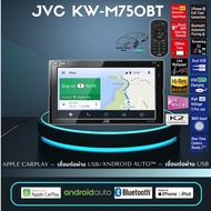 วิทยุ JVC KW-M750BT วิทยุติดรถยนต์ 2DIN หน้าจอควบคุมระบบสัมผัสแบบ Clear Resistive ขนาด 6.8 นิ้ว (6.8" WVGA) พร้อมเทคโนโลยีไร้สาย Bluetooth /Android Auto / Apple