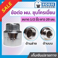 Fast Delivery 4-Inch Hair Connector (1/2 Inch) RX Plated Steel Length 20 mm. Joint Straight Used To 