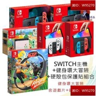 NS Switch  紅藍主機 健身環大冒險 限量版同捆組 公司貨 電量加強 電力加強