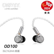 志達電子 ORIVETI OD100 單動圈 可換線 耳道式耳機 入耳 監聽 CM 0.78