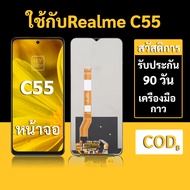 หน้าจอ Realme C55 จอ Realme C55 พร้อมชุดเครื่องมือ+กาวซ่อมแซม รับประกัน 3 เดือน
